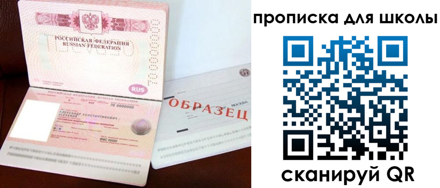 прописка для школы в Пензенской области